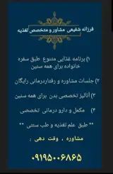 مطب متخصص تغذیه فرزانه شفیعی