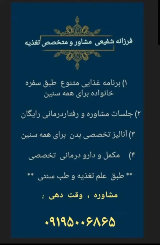 مطب متخصص تغذیه فرزانه شفیعی