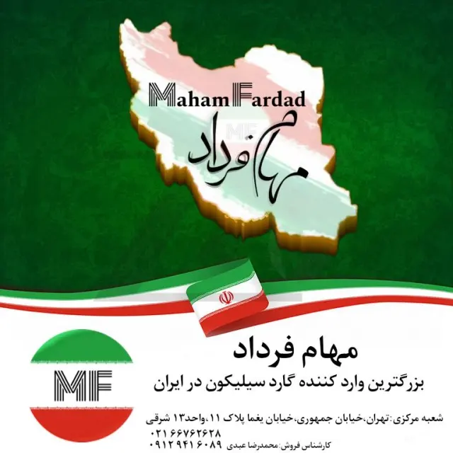 شرکت مهام فرداد