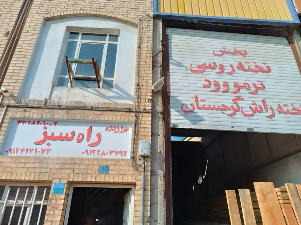 راه سبز
