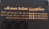 مشاور املاک صدف