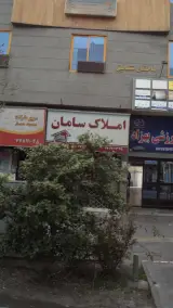 املاک سامان