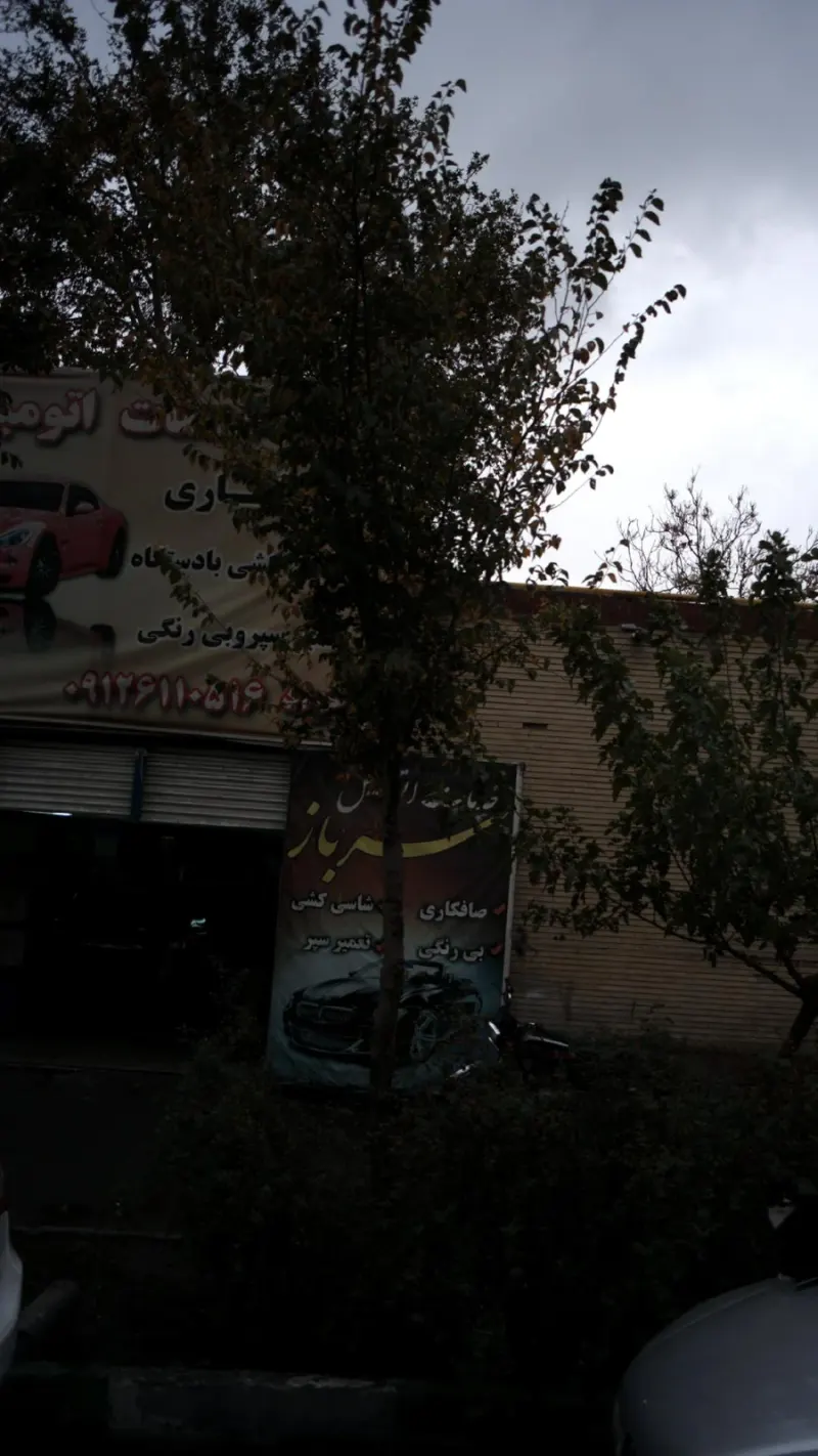 خدمات اتومبیل سرباز