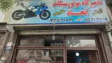 تعمیرات موتور سیکلت مجید