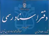 دفتر اسناد رسمی 283