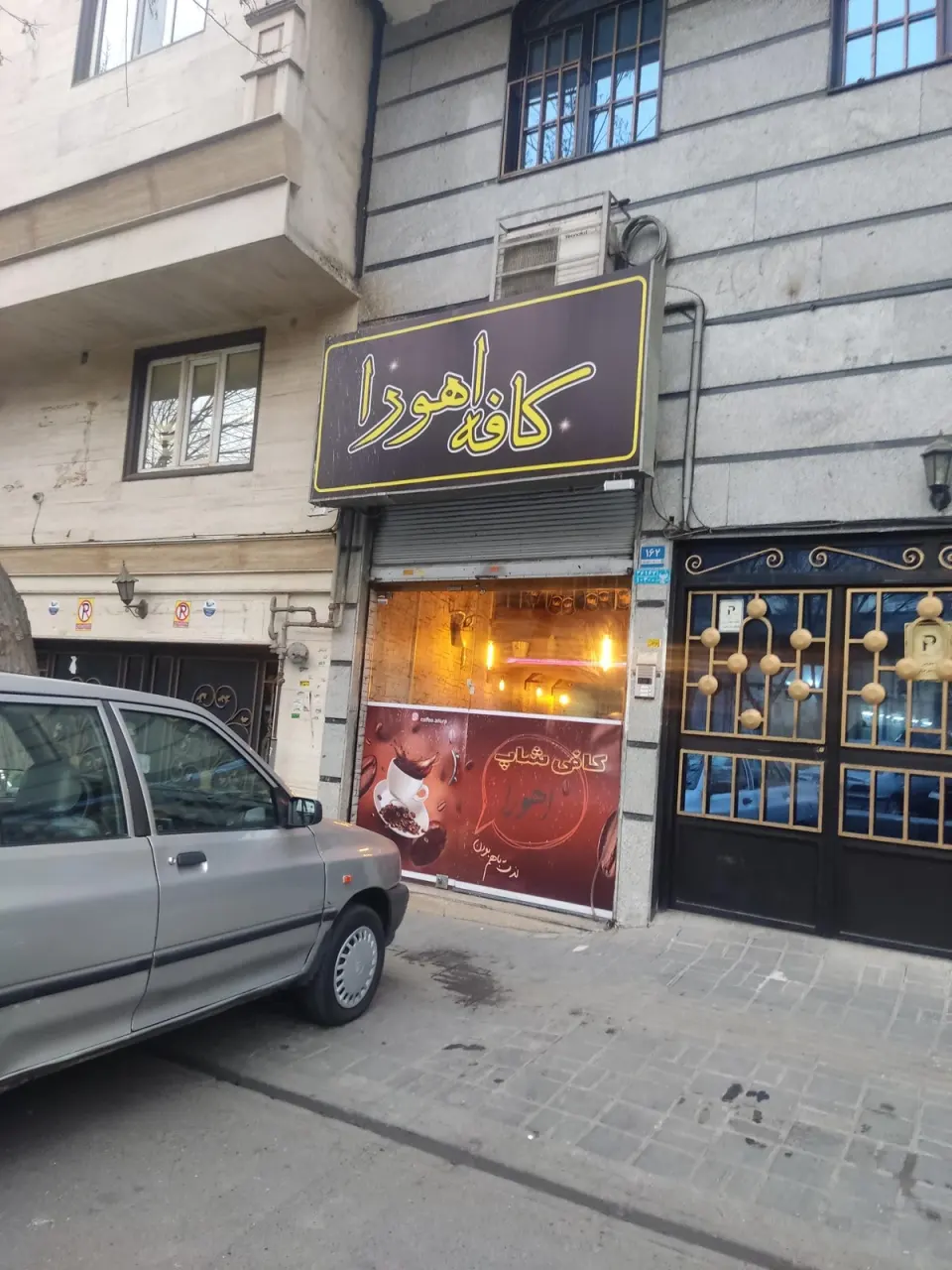 کافه اهورا تهران