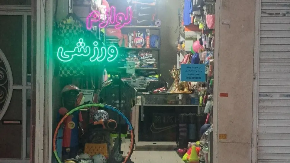 فروشگاه سرای دوچرخه آبشناسان