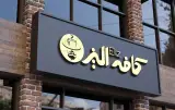 .صادرات به عمان و نمایندگی فروش