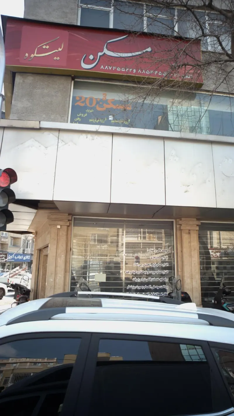 مسکن لیتکوه