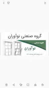 درب پنجره نوآوران