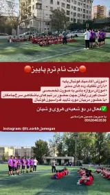 مدرسه فوتبال سرخ جامگان
