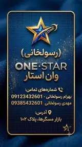 تولید و پخش پوشاک وان استار