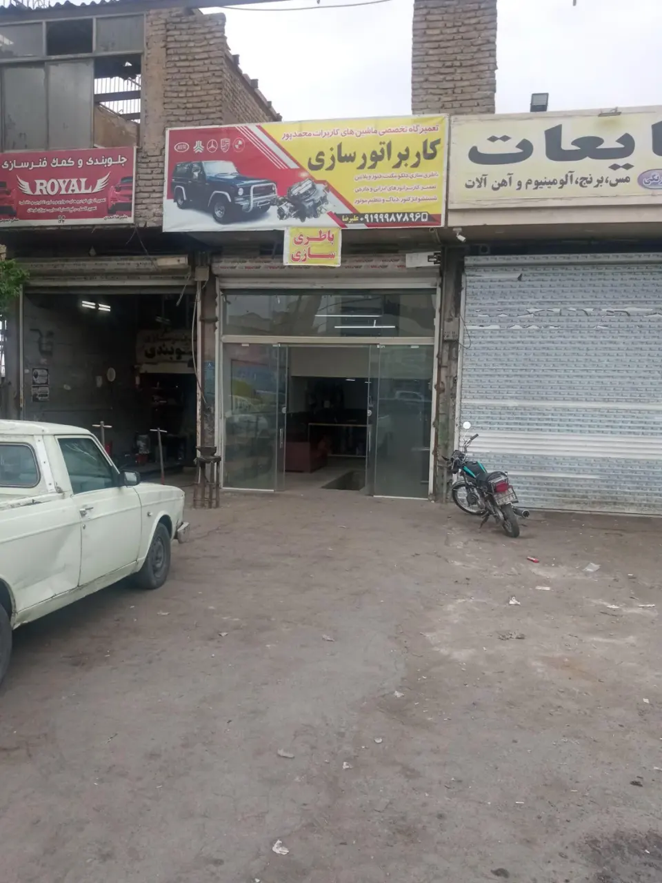 تعمیرگاه تخصصی محمد پور