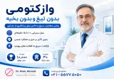 دکتر نصیر احمدی