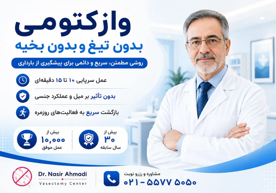 دکتر نصیر احمدی