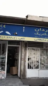برق دامغانی