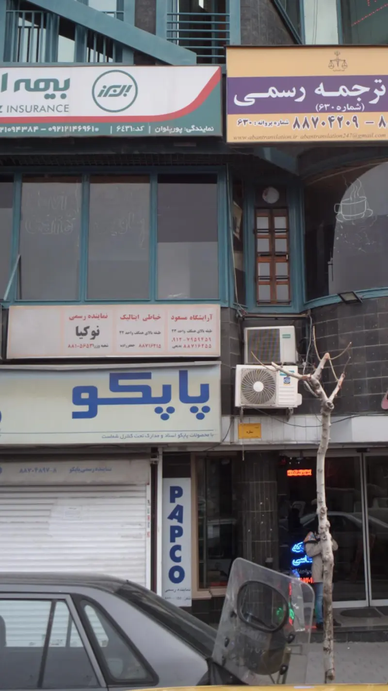 آرایشگاه مسعود