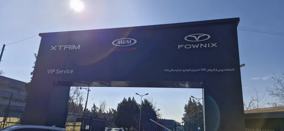 کاربرد صنعت پیشرو