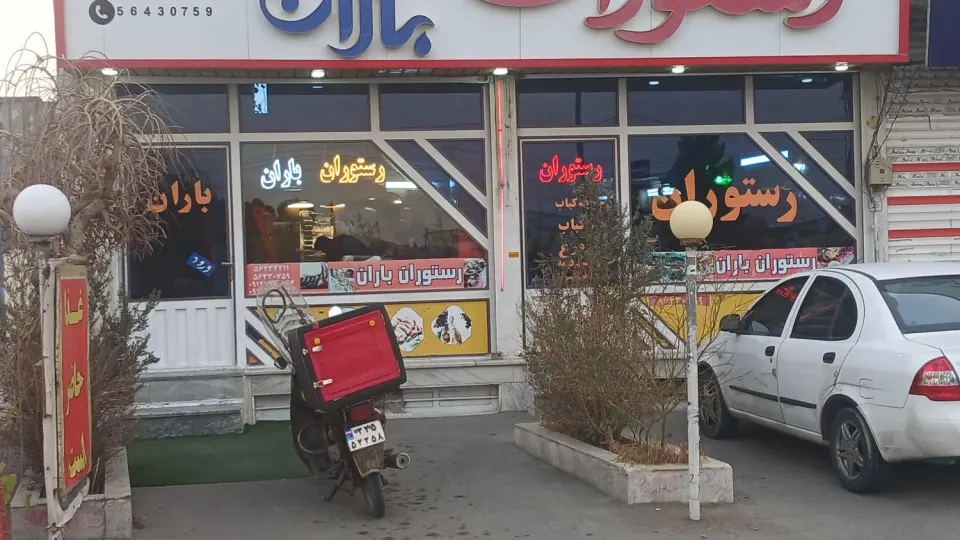 غذاخوری سبلان