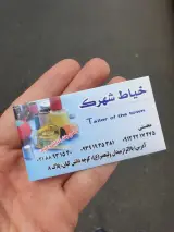 خیاطی شهرک
