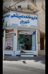 پت شاپ شهریار