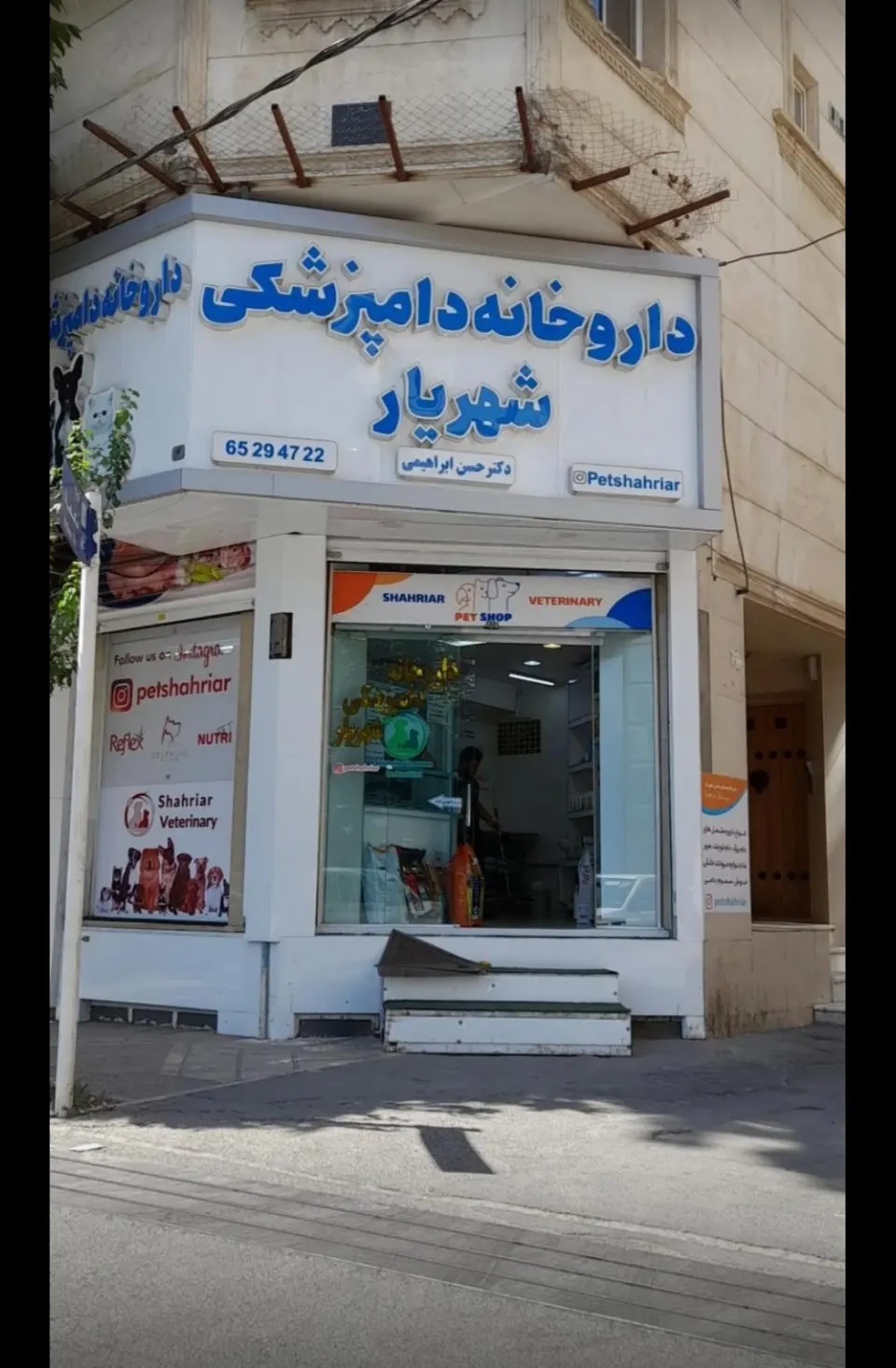 پت شاپ شهریار