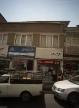 ماشینهای اداری و کامپیوتری توسعه