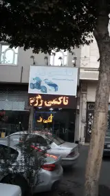 تاکسی رز