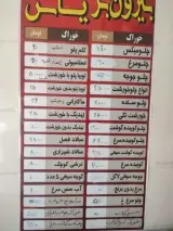 بیرون بر رستوران یاس
