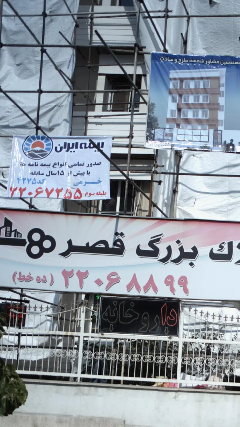 بیمه ایران