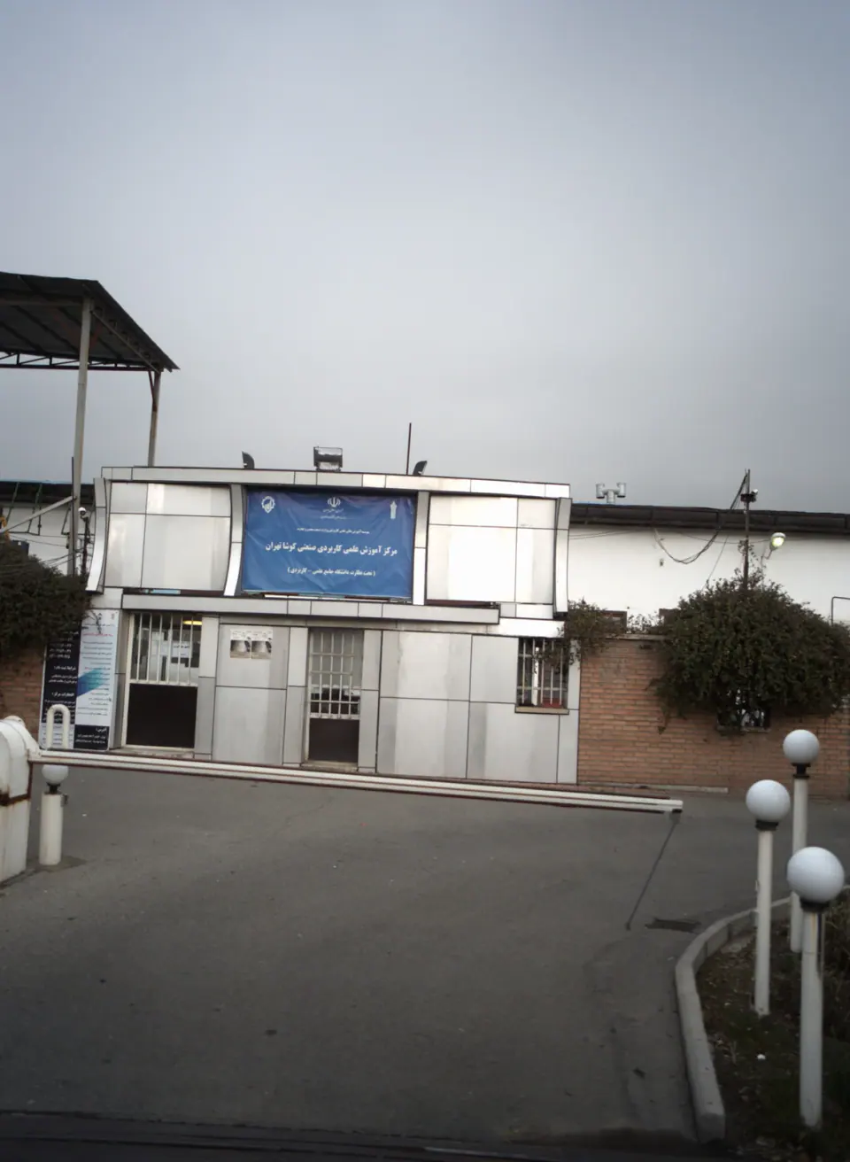 مرکز علمی کاربردی کوشا تهران