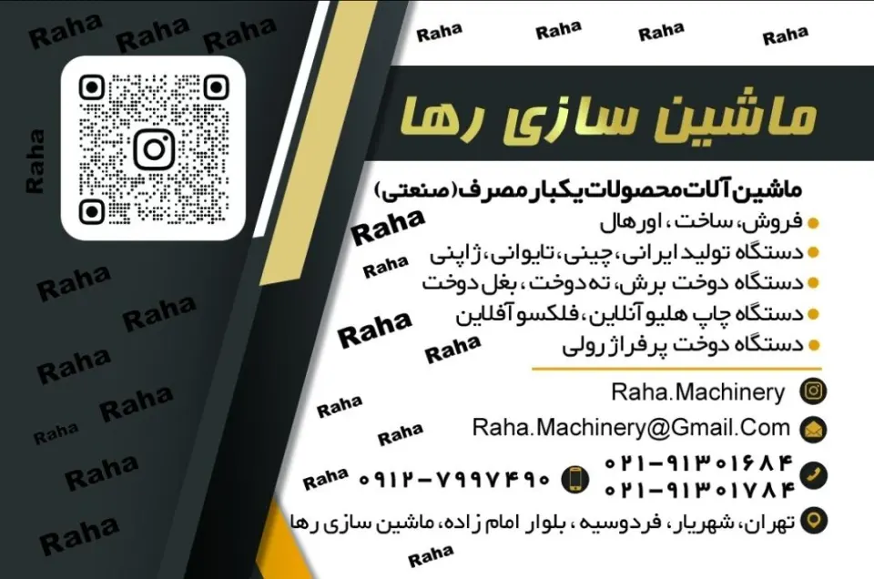ماشین سازی رها