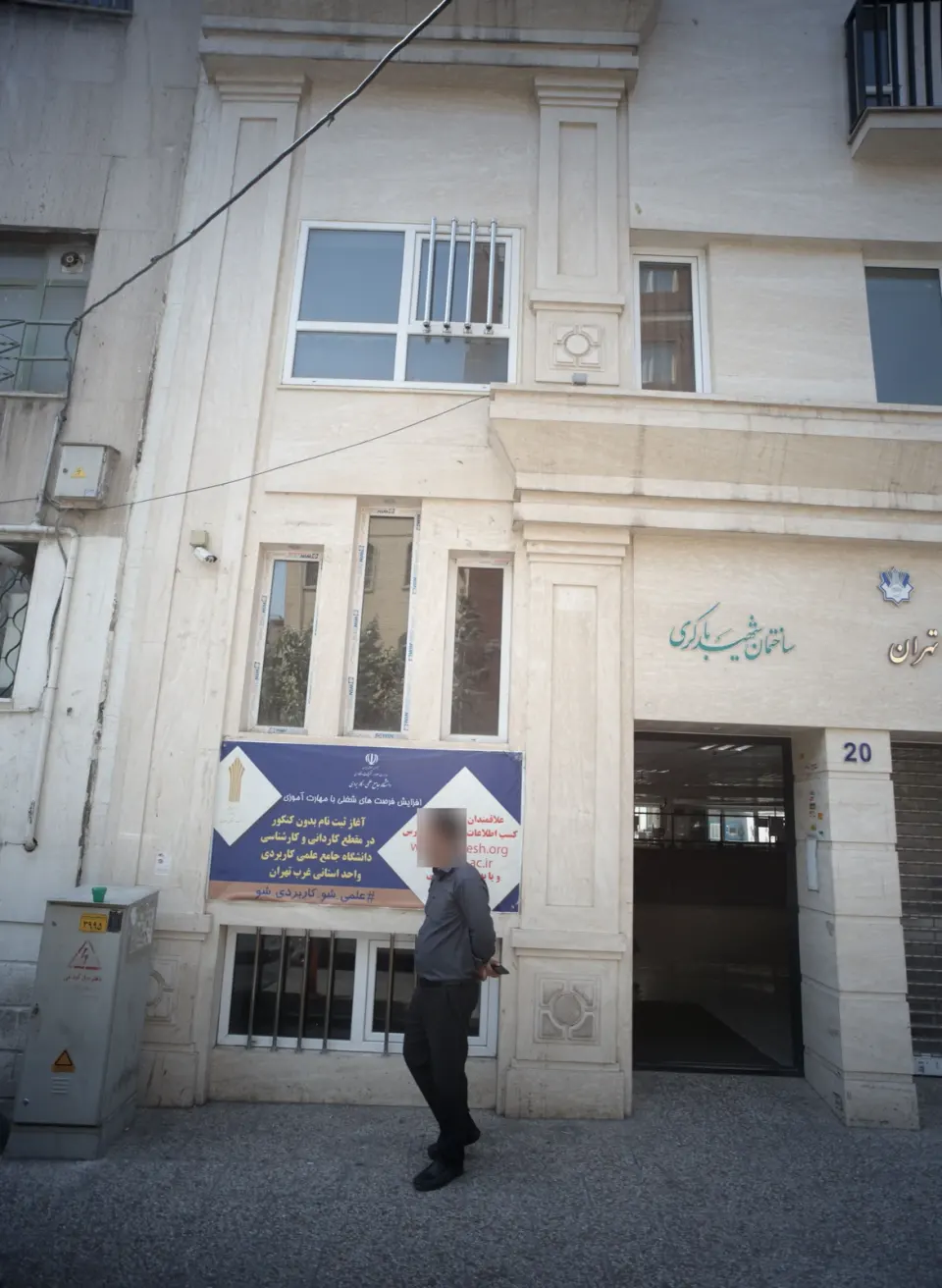خوابگاه شهید باکری