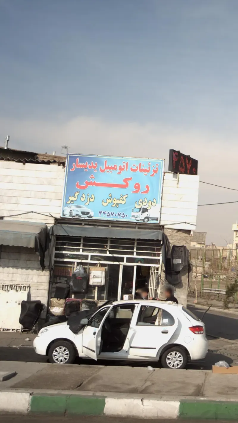 تزئینات اتومبیل یدیسار