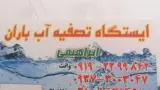 مصالح ساختمانی آریا مصالح