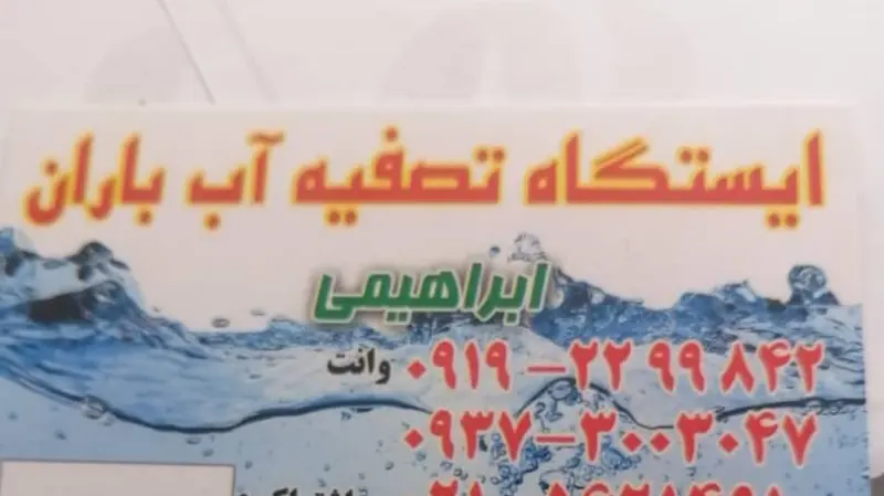 مصالح ساختمانی آریا مصالح