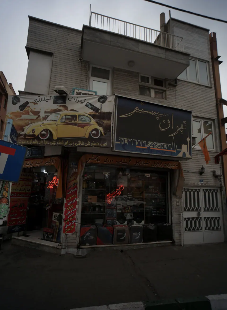 تهران سیستم