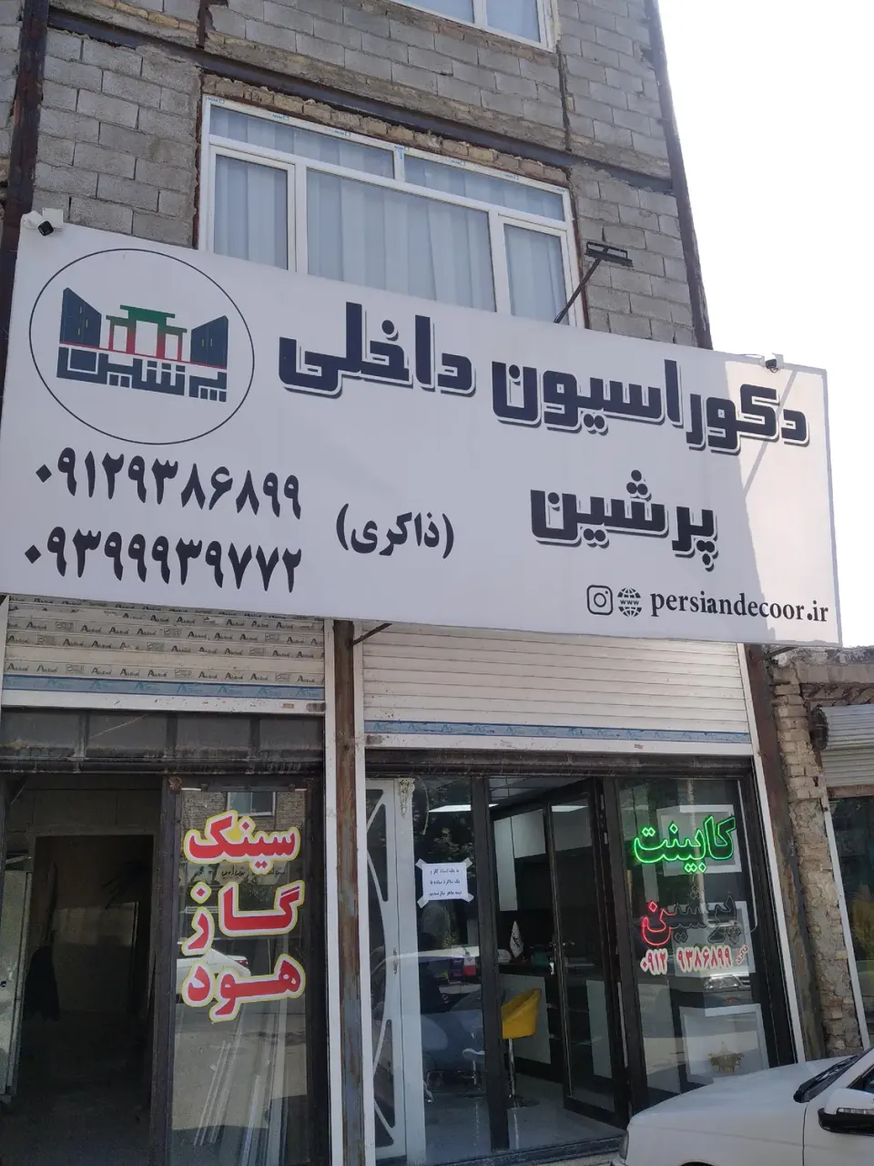 دکوراسیون پرشین