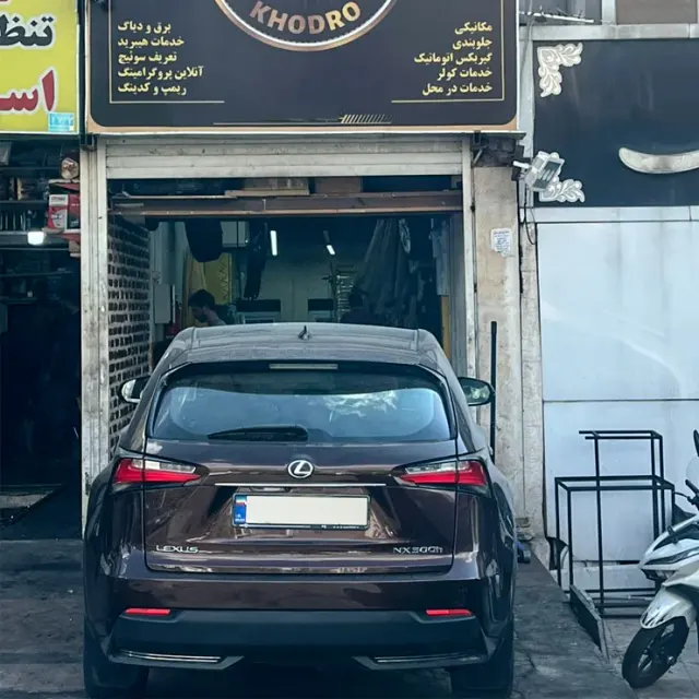 تعمیرگاه علم خودرو (مکانیکی خودرو خارجی)