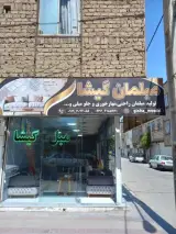 مبلمان گیشا