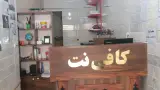 کافی نت ماهان