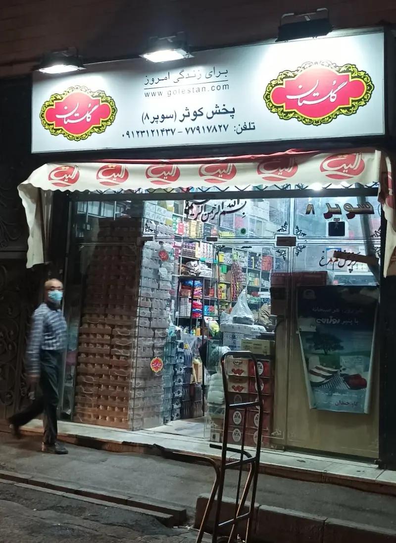 پخش کوثر
