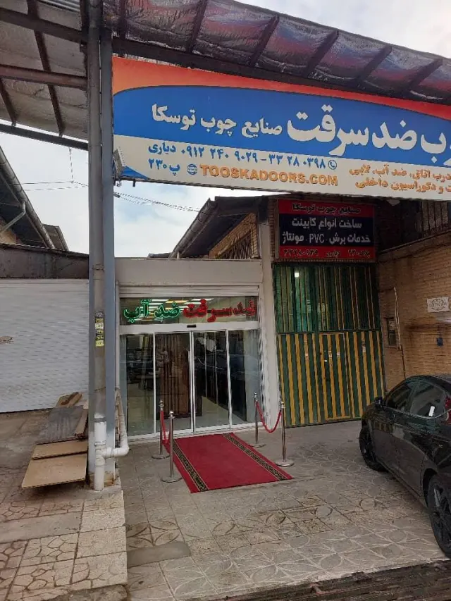 صنایع چوب توسکا (دیاری)