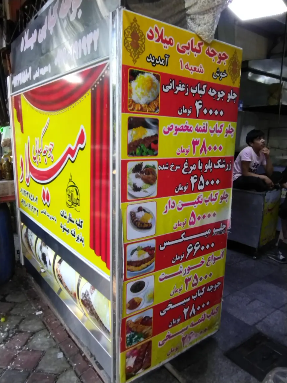 جوجه کبابی میلاد