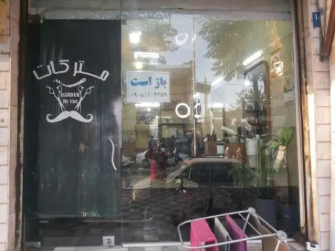 آرایشگاه مستر کات