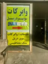 وایرکات متحدان