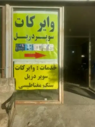 وایرکات متحدان