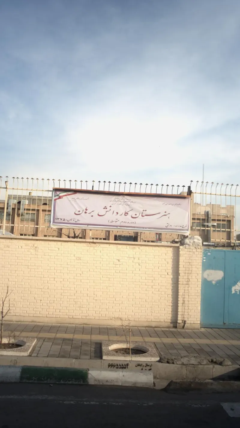 کاردانش برهان 1