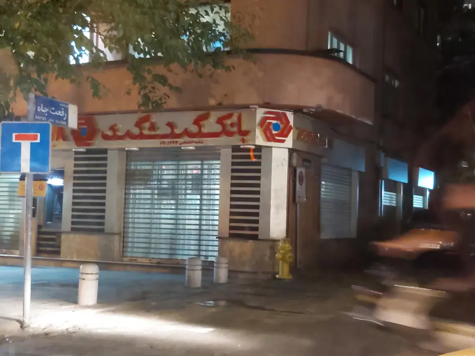 بانک گردشگری