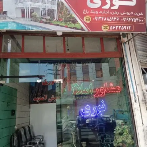 املاک نوری